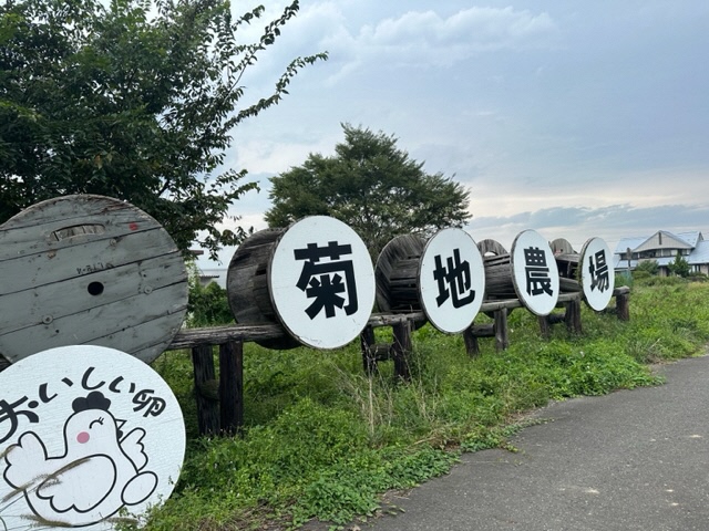 きくちのうじょうかんばん