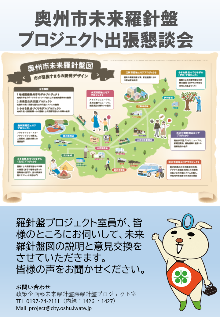 令和7年度未来羅針盤プロジェクト出張懇談会チラシ1