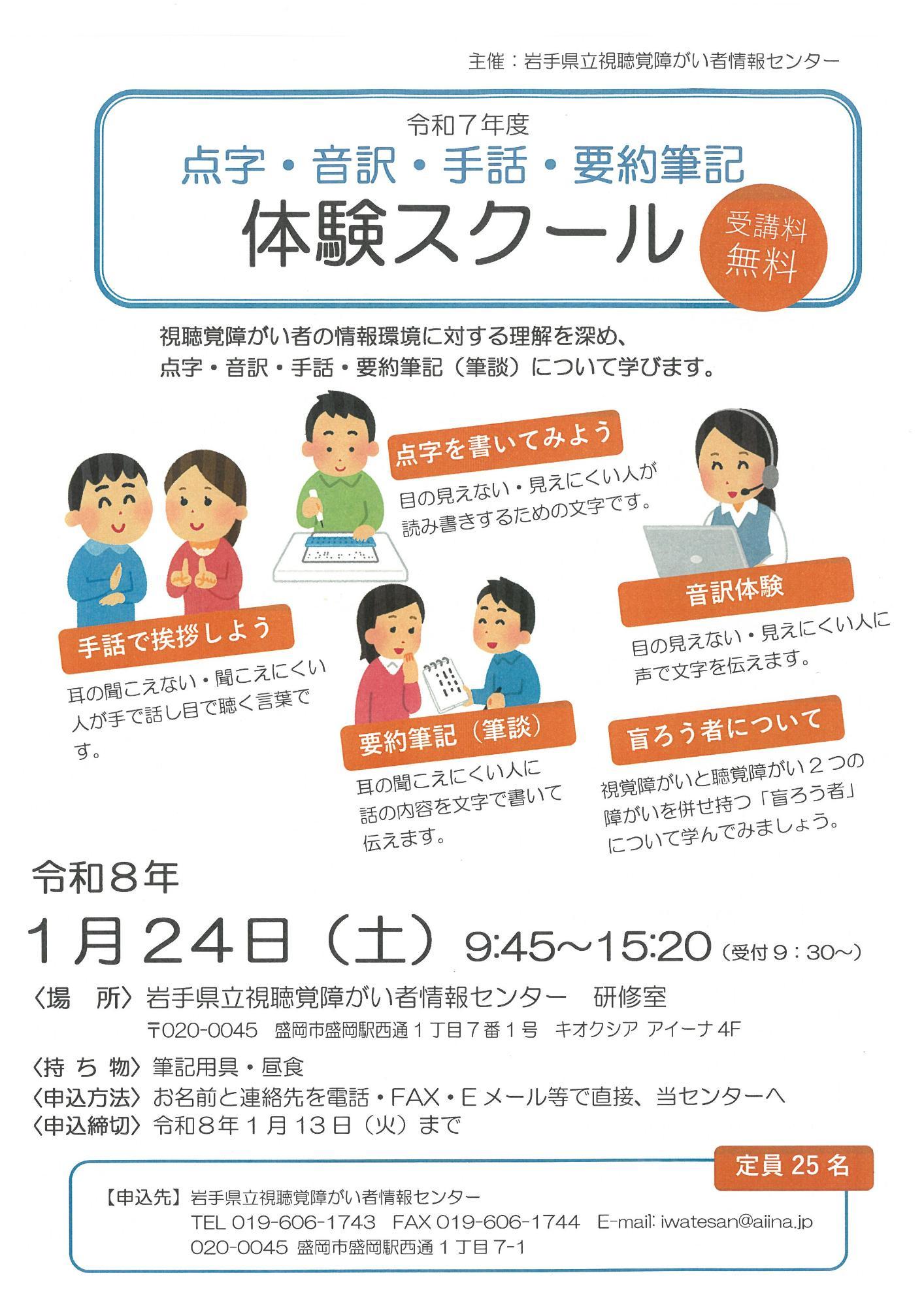 点字・音訳・手話・要約筆記体験スクール