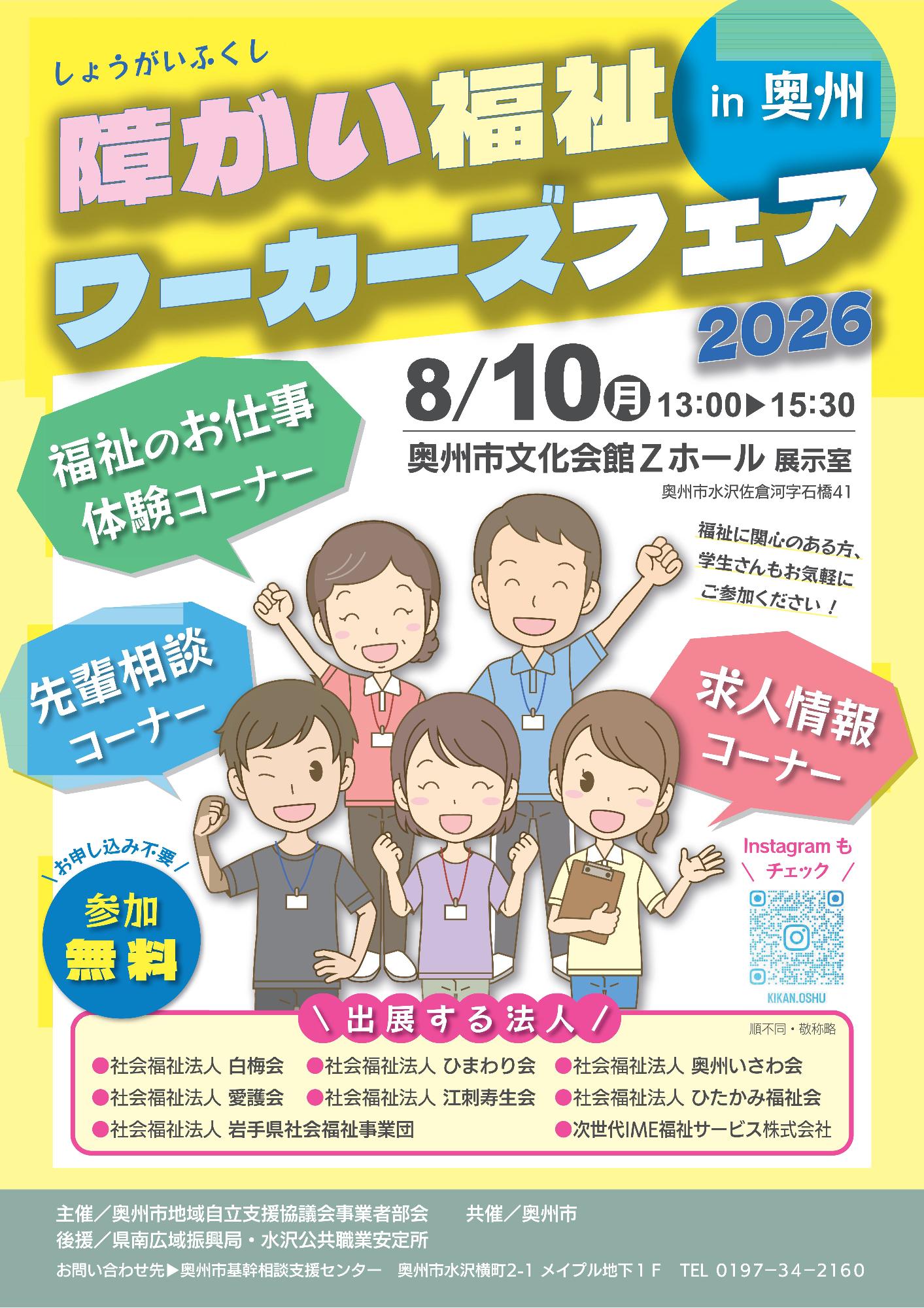 ワーカーズフェア