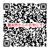 奥州市のお知らせ受信登録用二次元コード