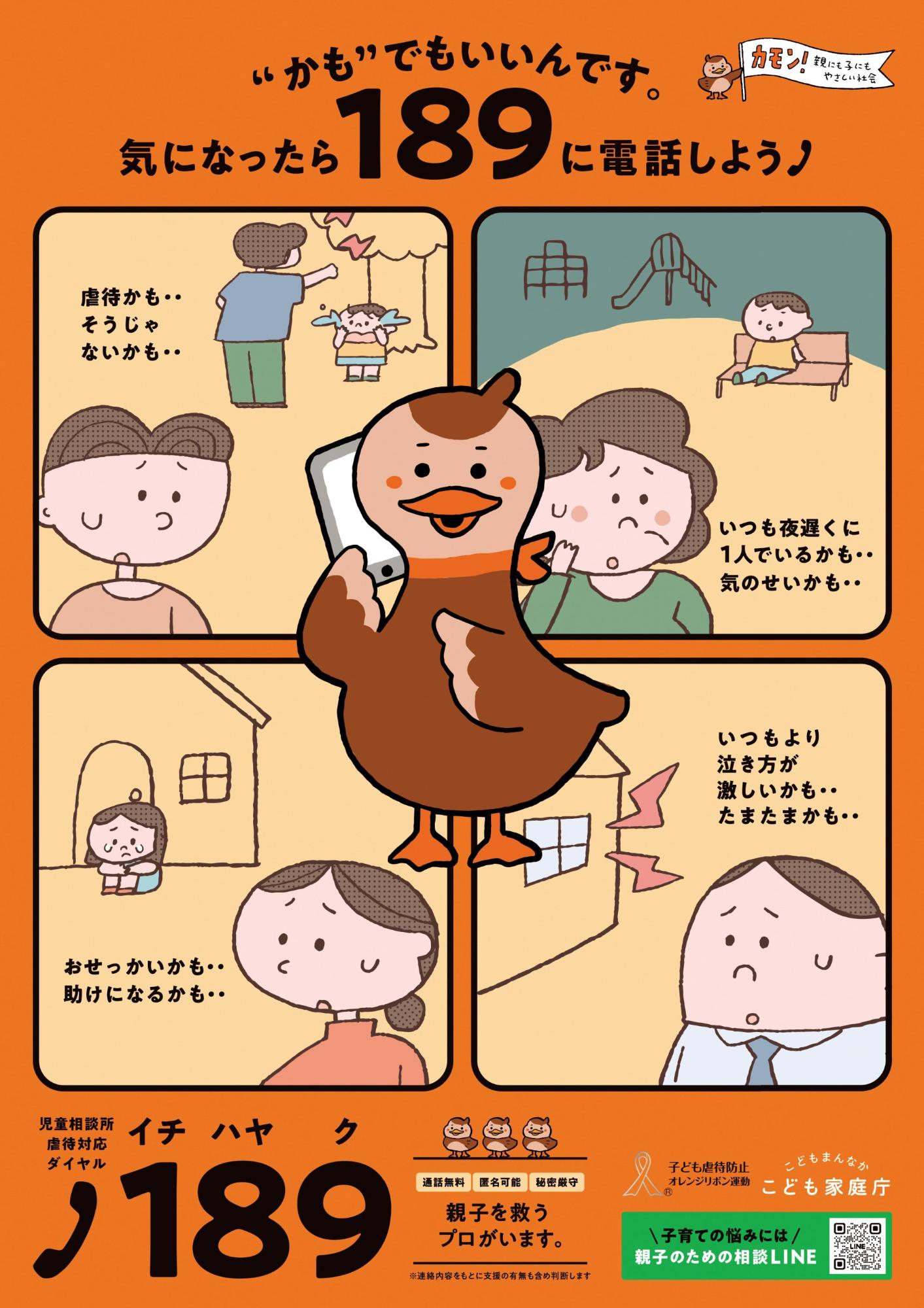 189(いちはやく)