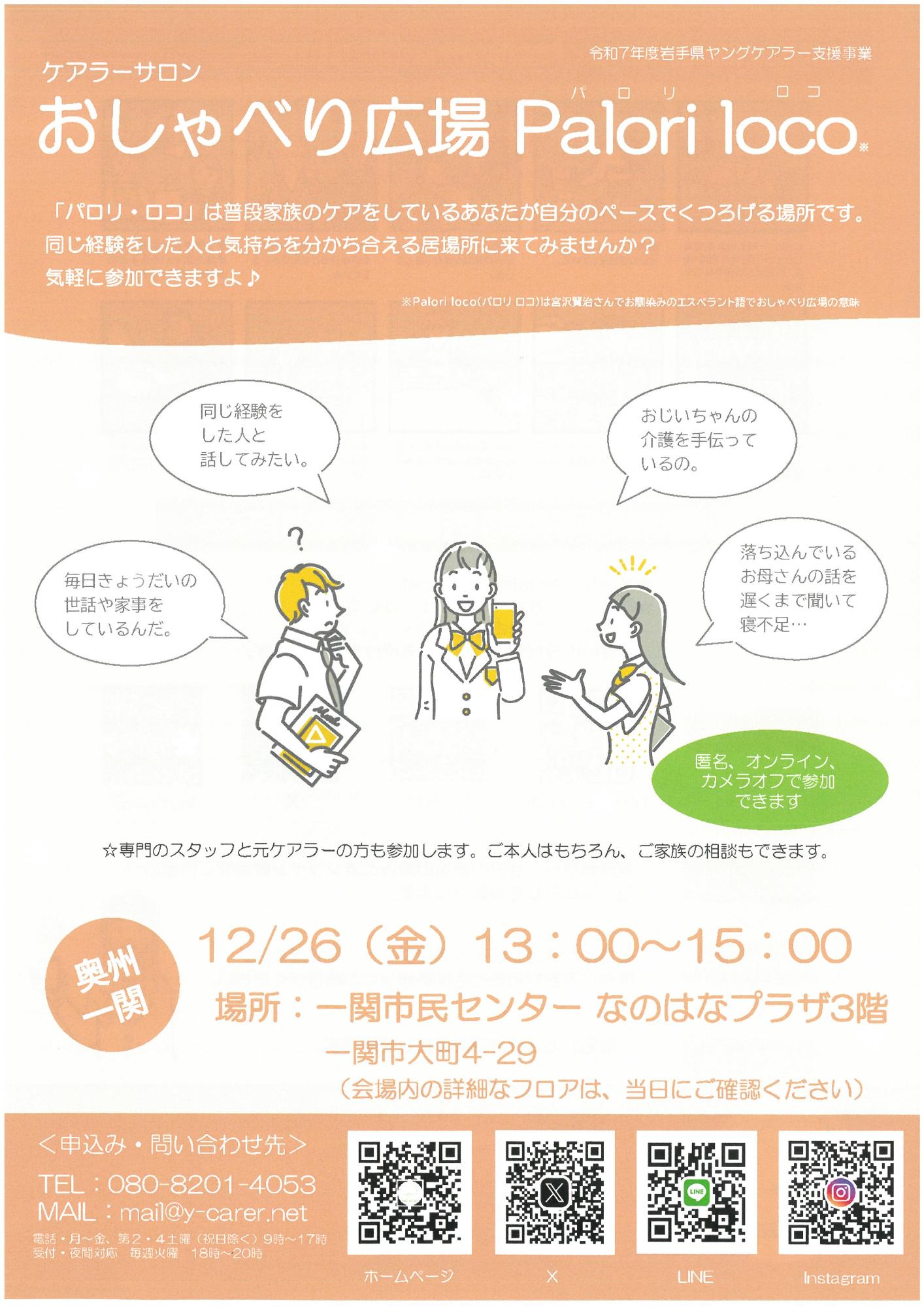 おしゃべり広場