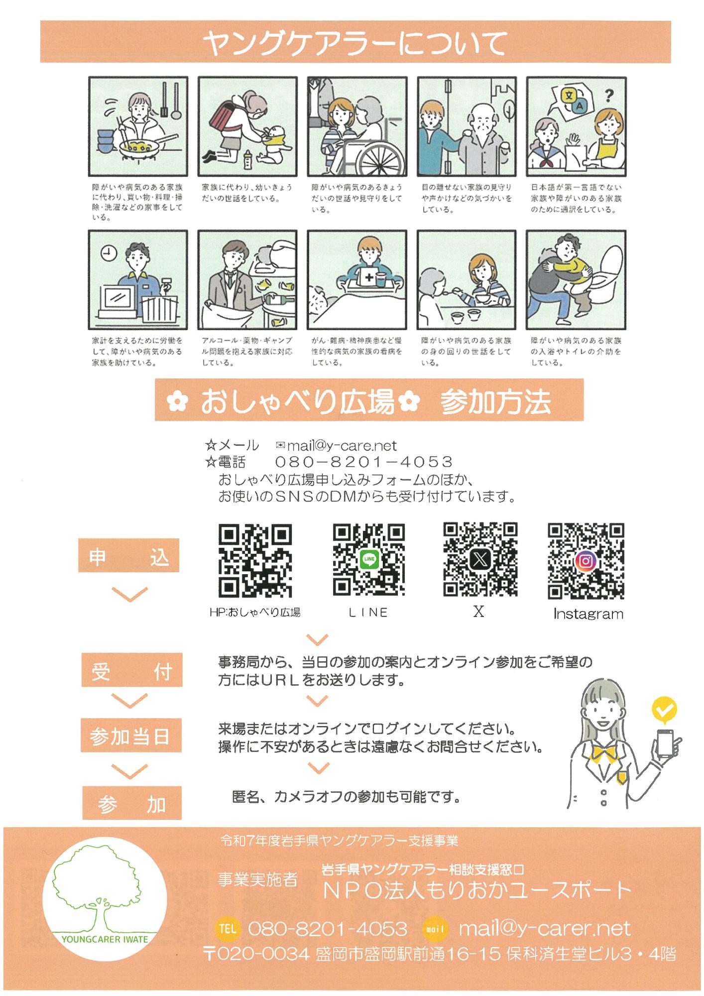 おしゃべり広場参加方法、ヤングケアラーについて