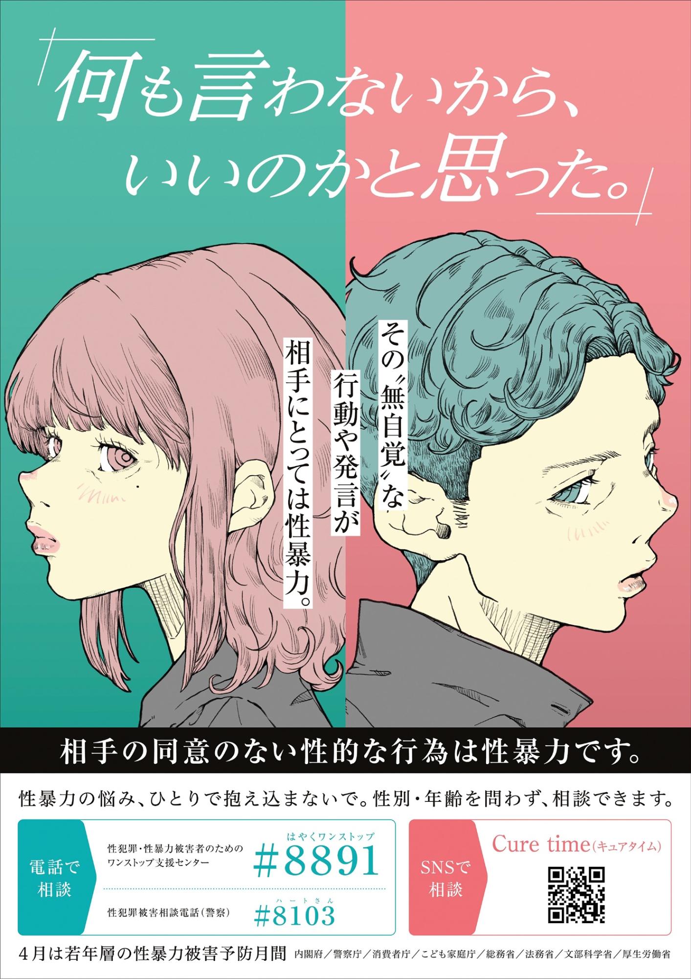 令和8年度若年層の性暴力被害予防月間の実施について