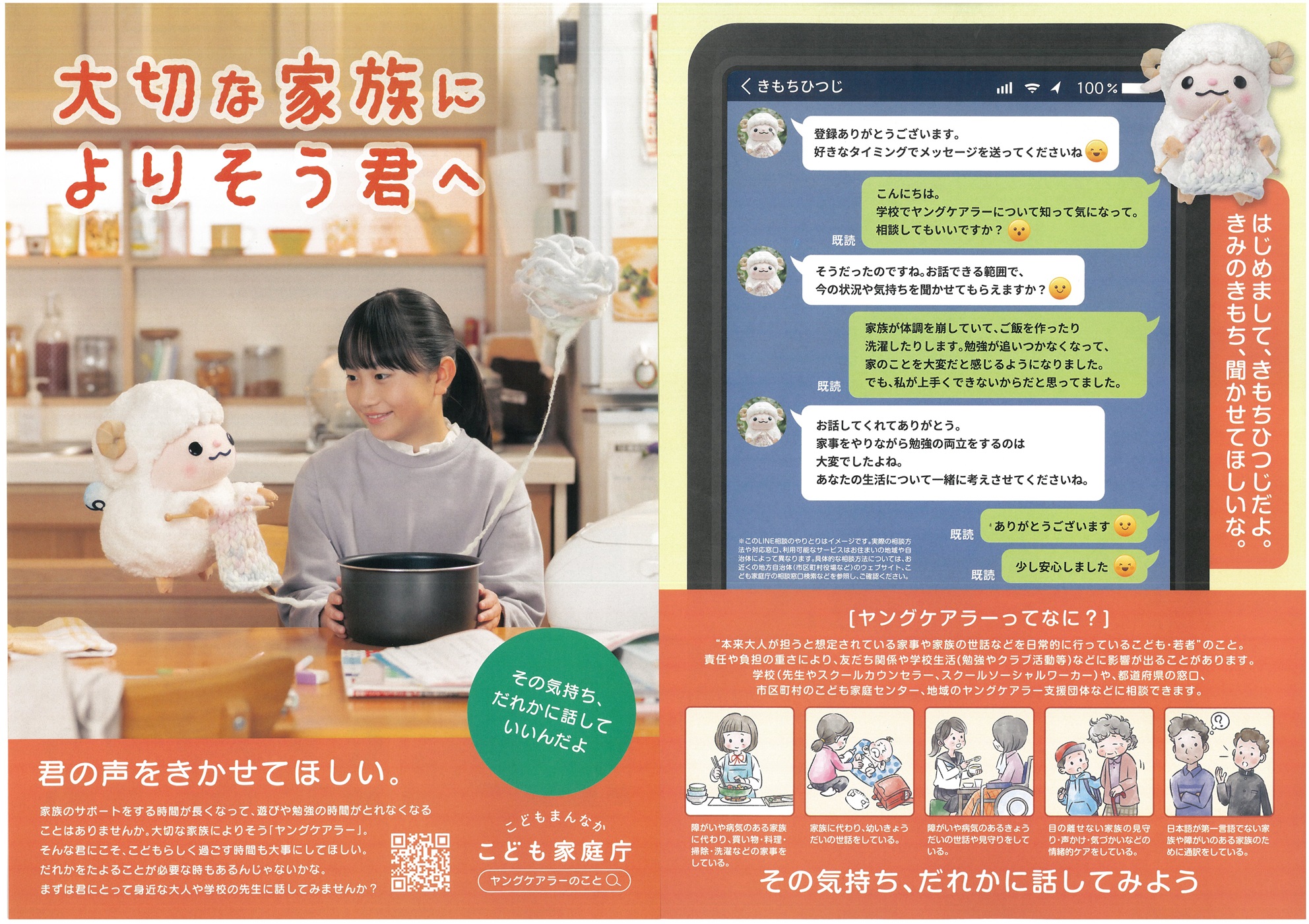 ヤングケアラーリーフ