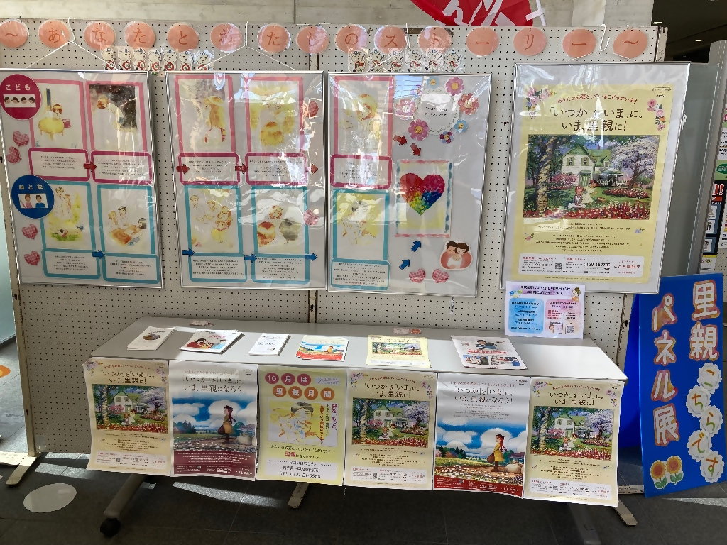 里親制度パネル4