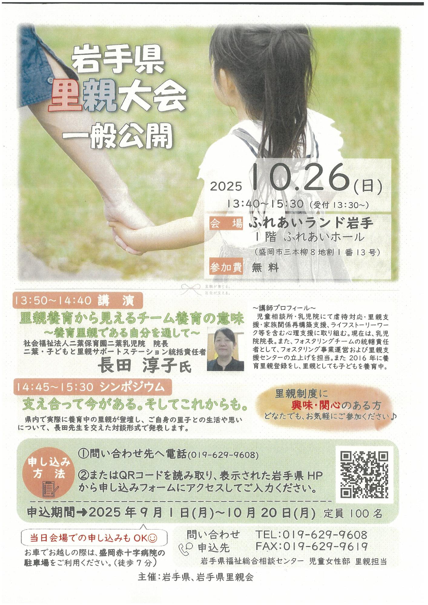 （イメージ）岩手県里親大会