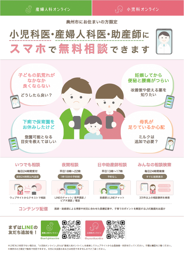 産婦人科・小児科オンラインチラシ表