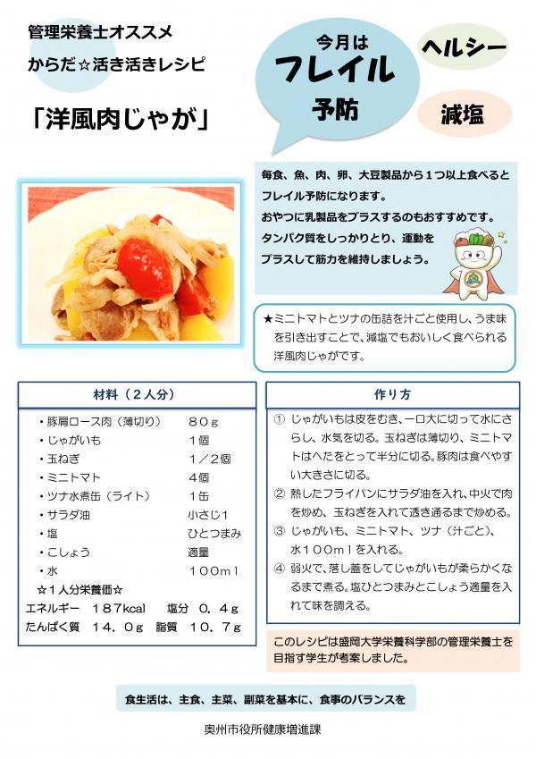 令和4年11月おすすめレシピ洋風肉じゃが