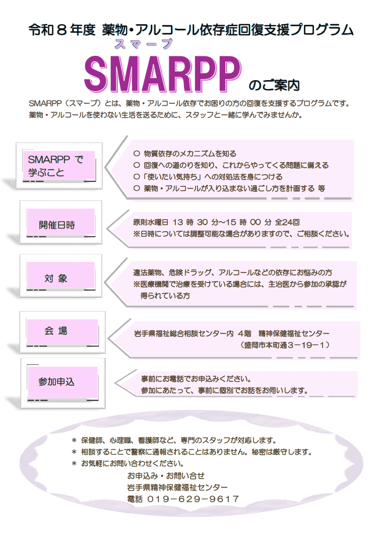 アルコール・薬物依存教室について／奥州市公式ホームページ
