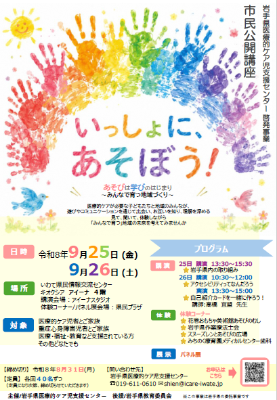 市民公開講座チラシ表