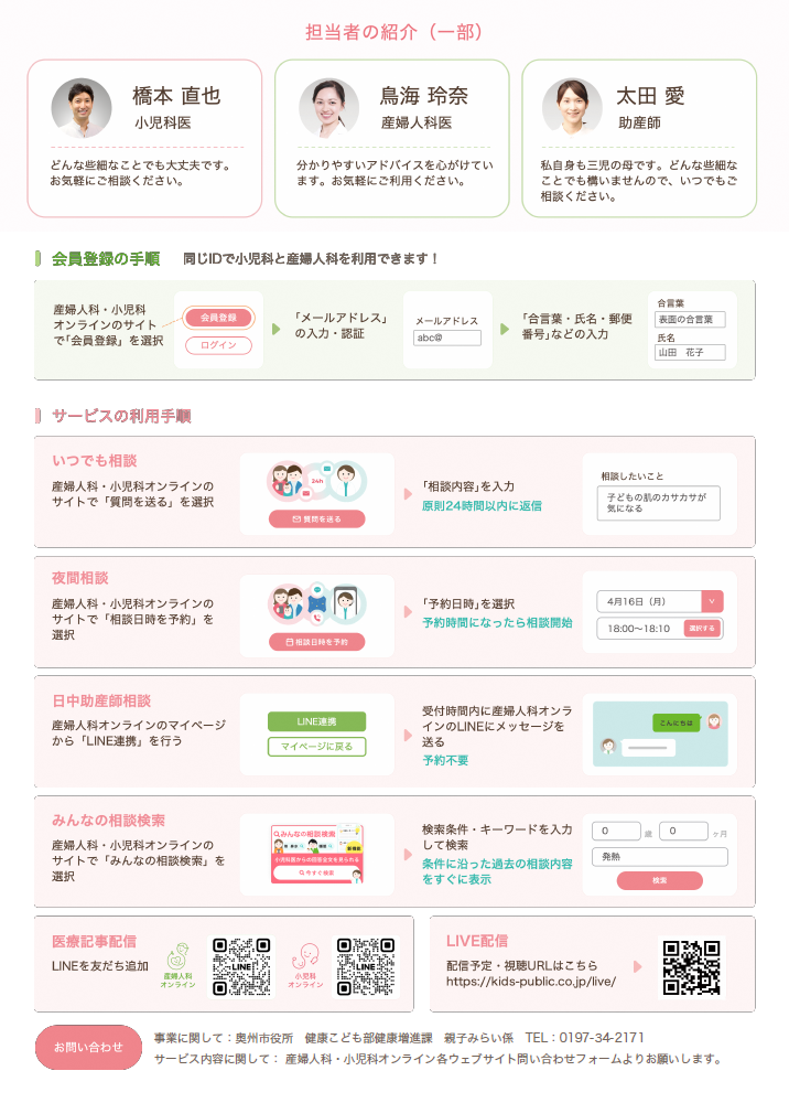 産婦人科・小児科オンラインチラシ裏