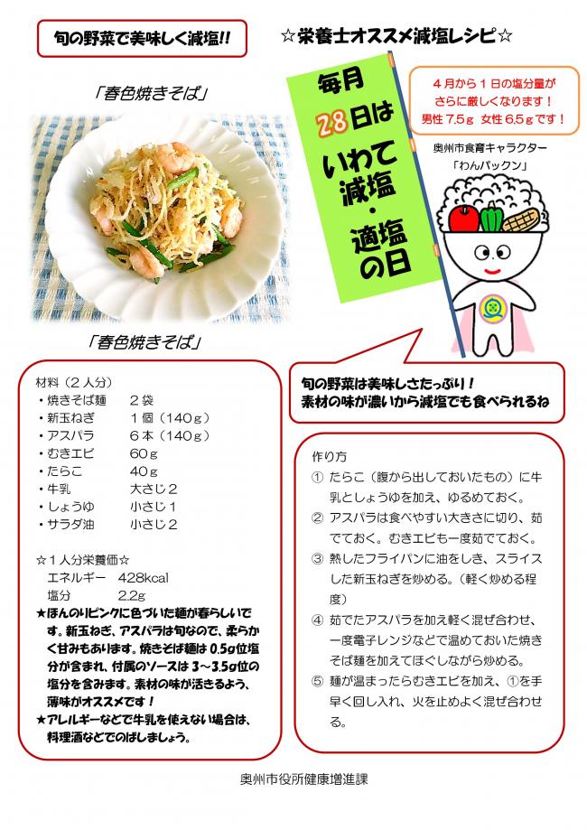 3月オススメ減塩レシピ