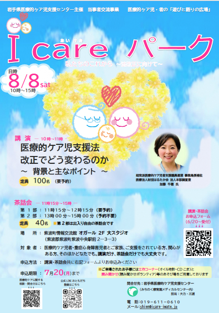 I careパークチラシ