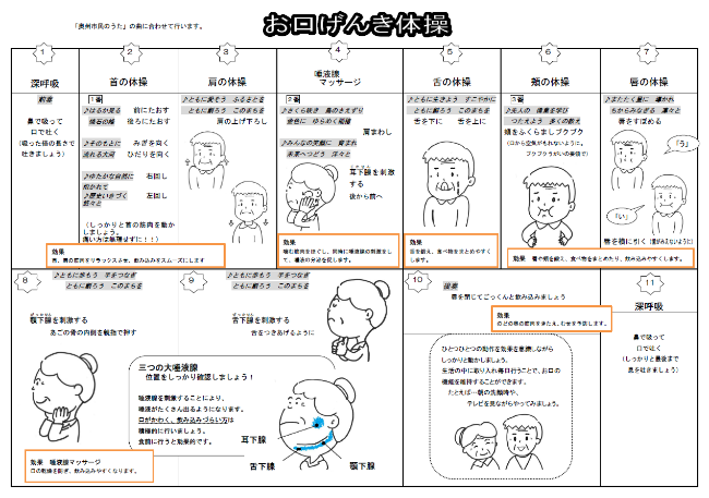 お口げんき体操