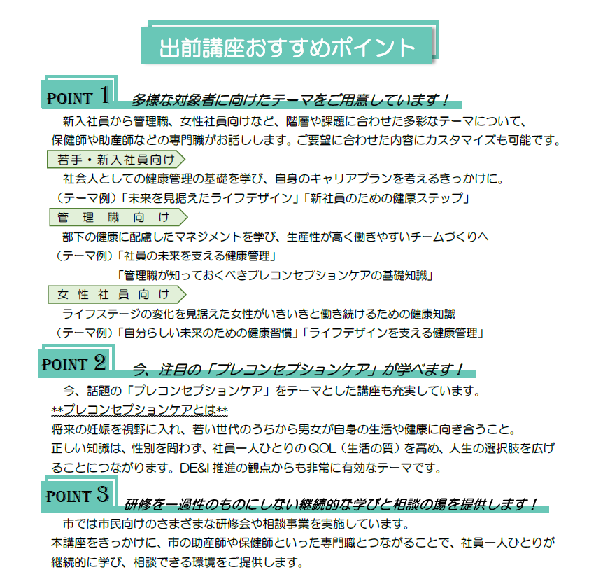 プレコンセプションケアチラシ