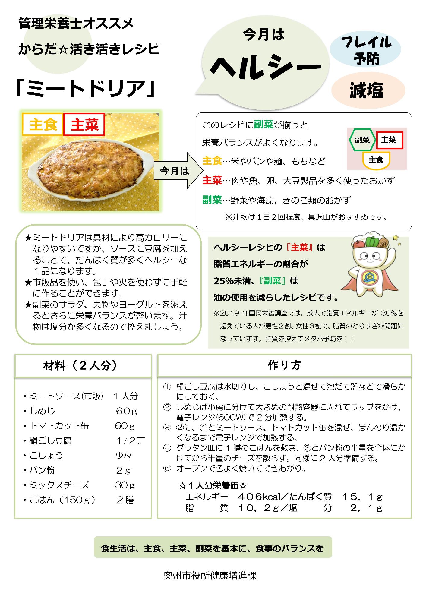 令和7年12月ミートドリア