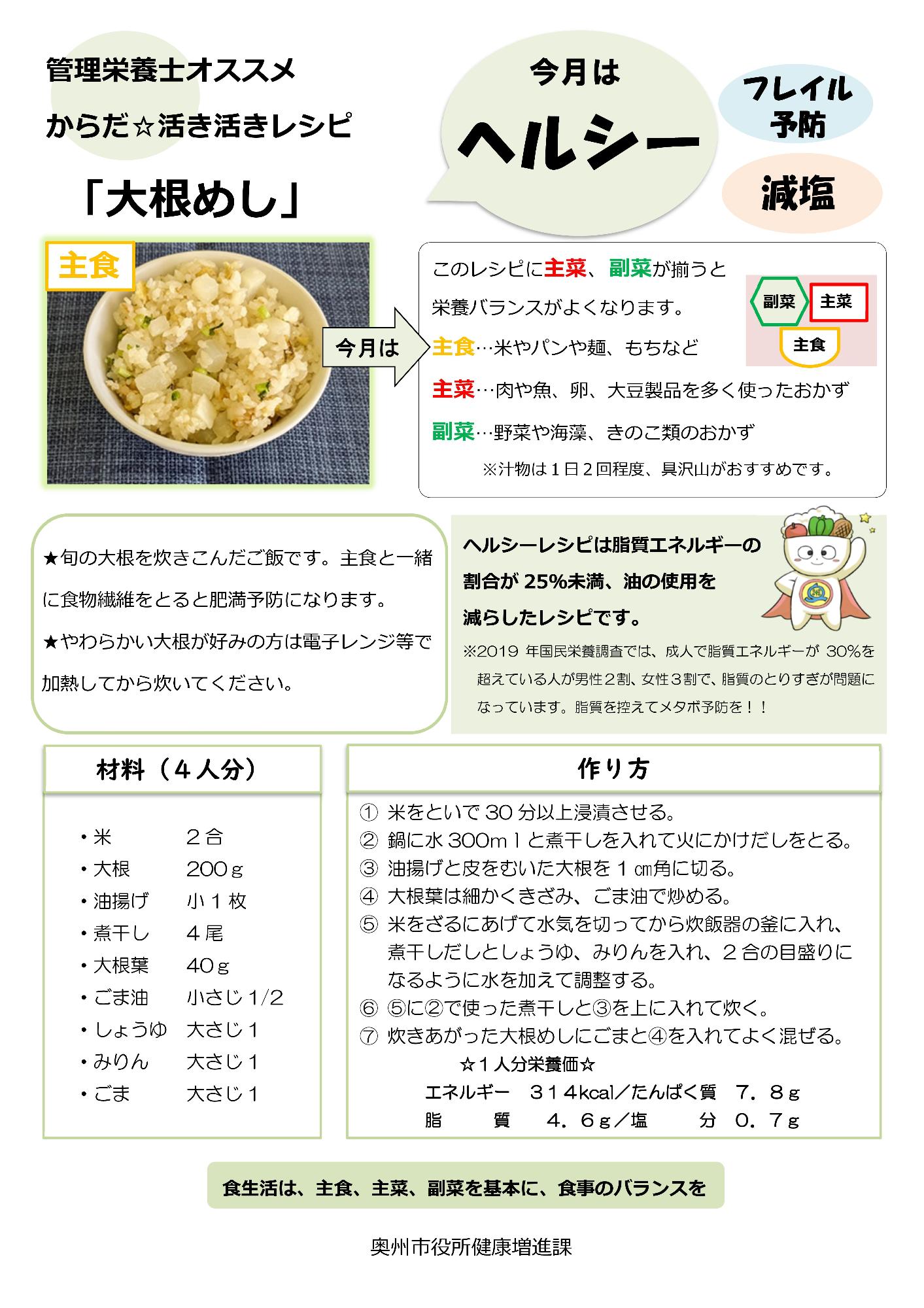 令和6年12月大根めし