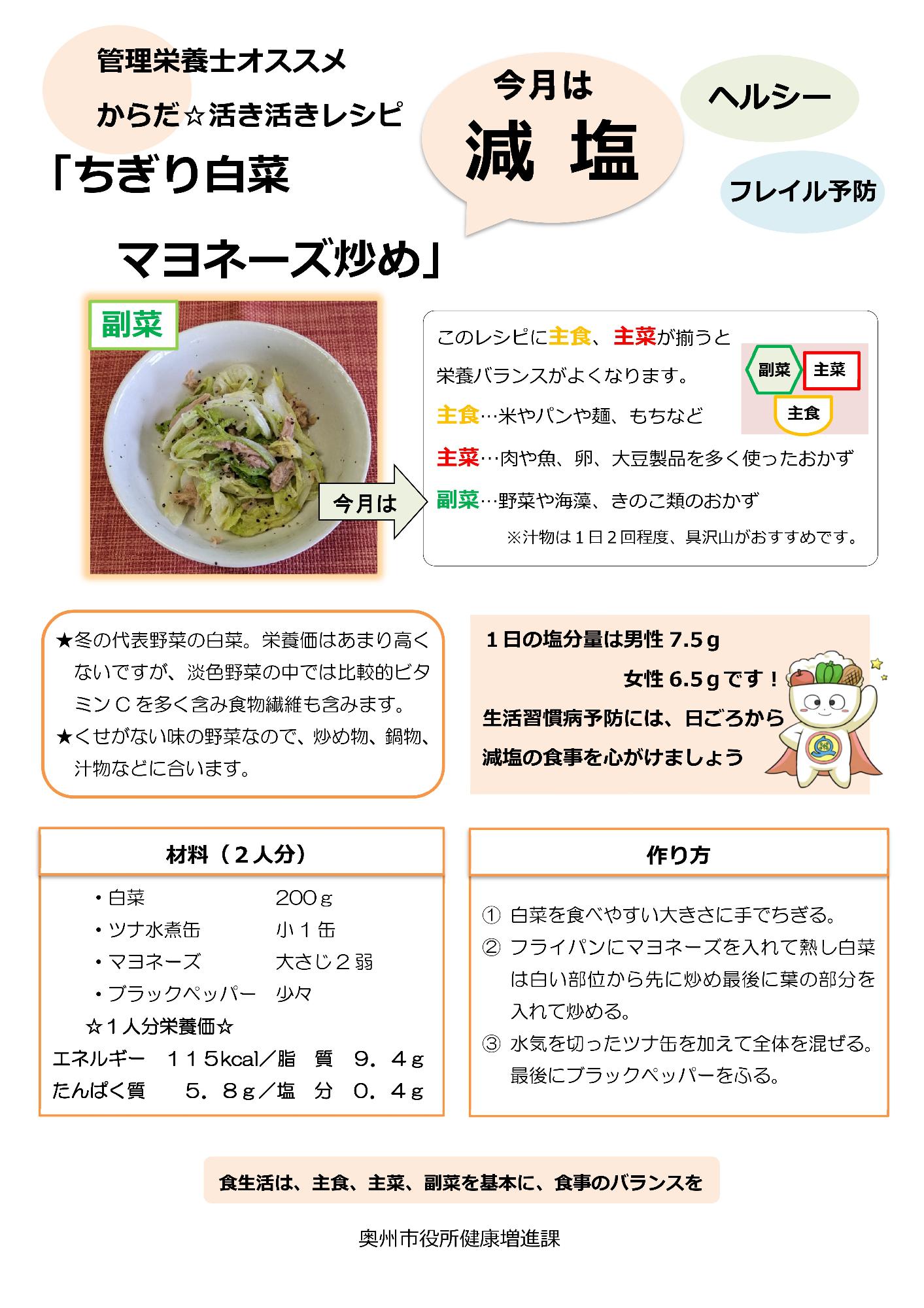 令和7年1月ちぎり白菜マヨネーズ炒め
