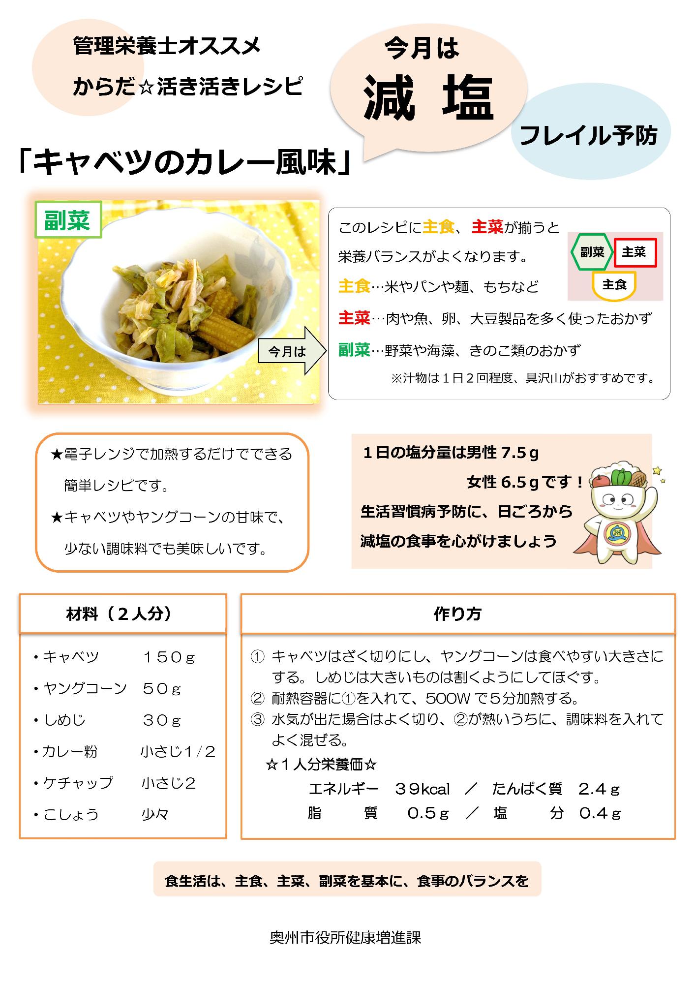 令和8年4月キャベツのカレー風味