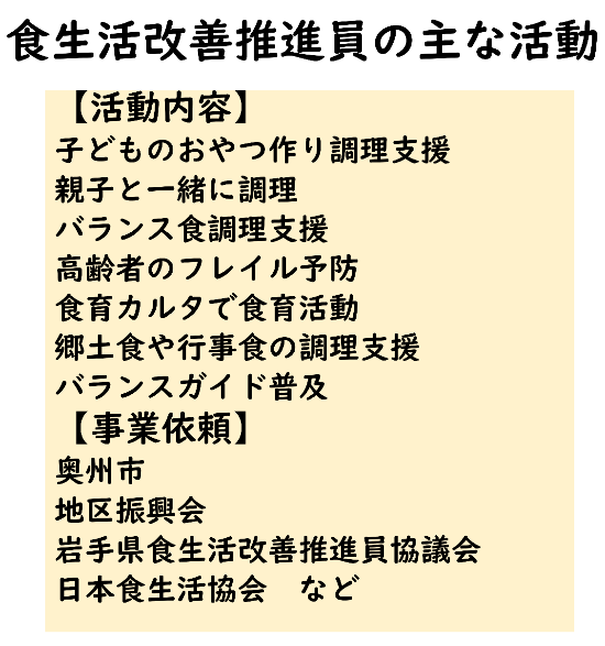 食生活改善推進員協議会活動10