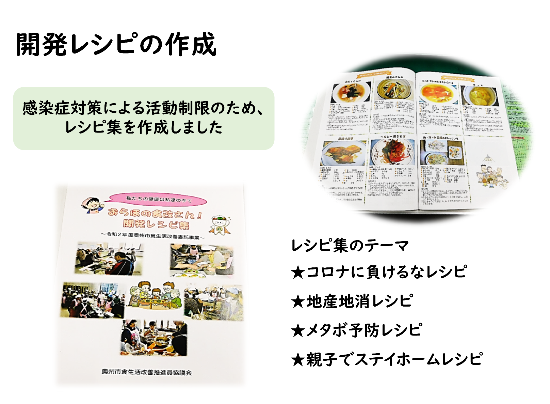 食生活改善推進員協議会活動3