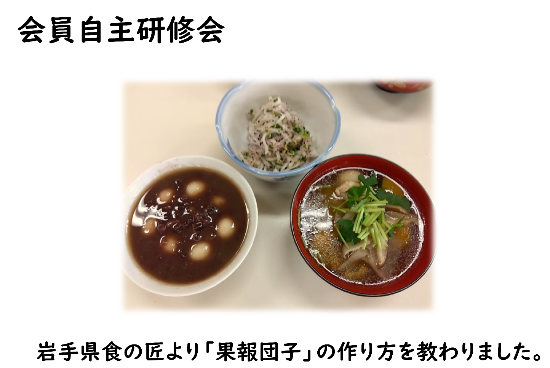 食生活改善推進員協議会活動6