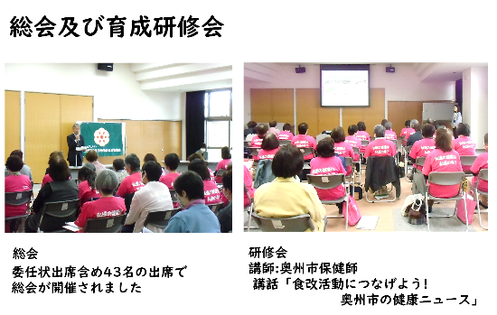 食生活改善推進員協議会総会