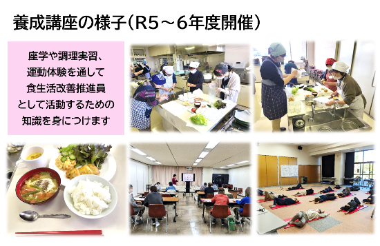 食改養成講座２