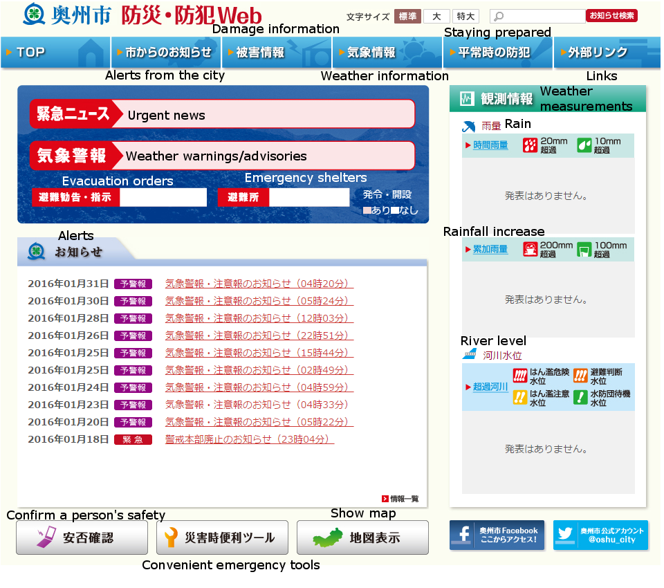 奥州市防災・防犯Webのトップページの日本語部分に英語表記がされている画像