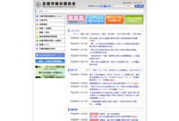 全国市議会議長会ホームページのスクリーンショット