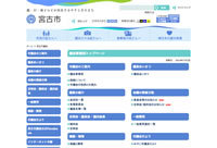 宮古市議会ホームページのスクリーンショット