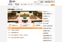 花巻市議会ホームページのスクリーンショット