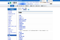 一関市議会ホームページのスクリーンショット