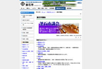 釜石市議会ホームページのスクリーンショット