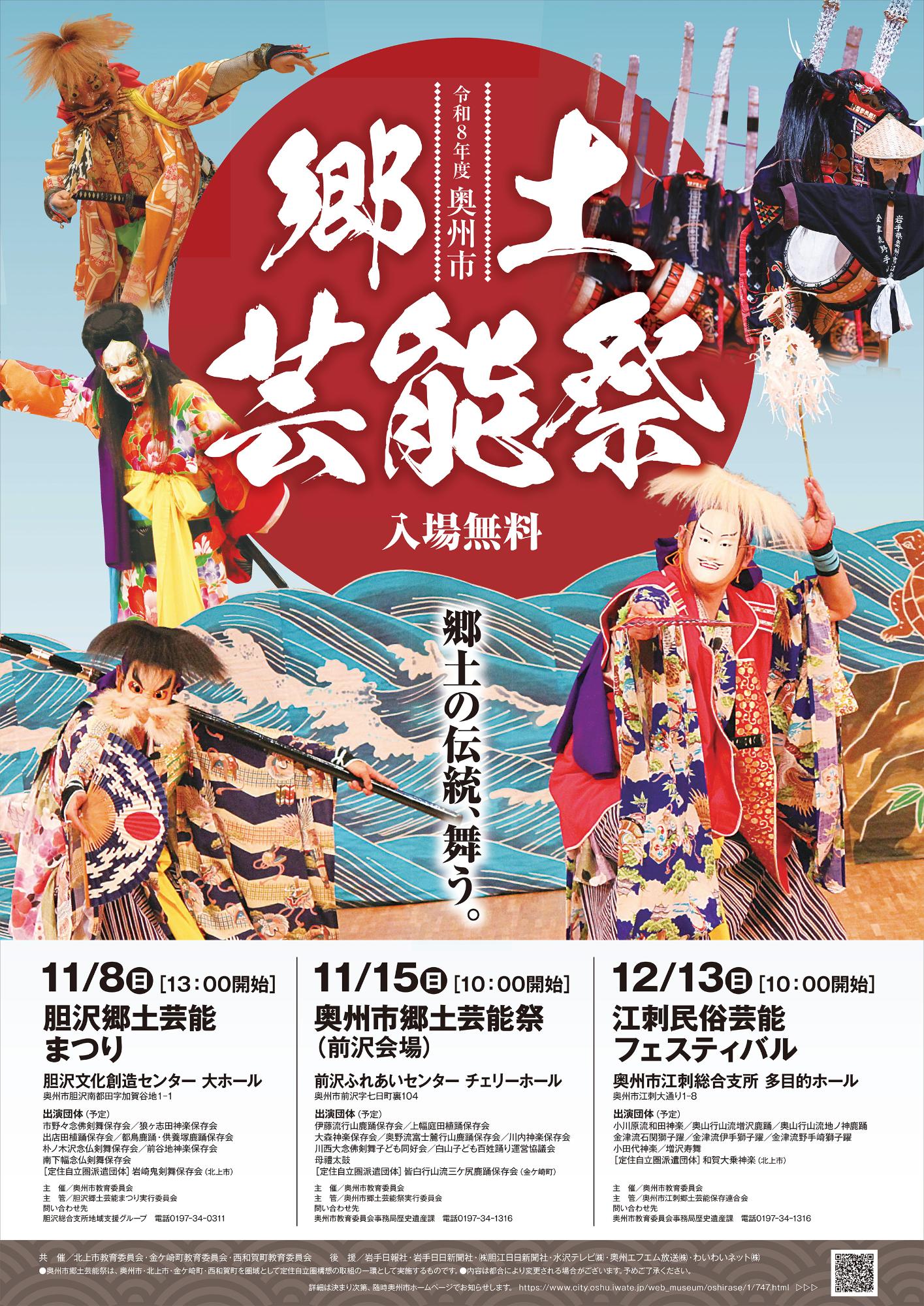 郷土芸能祭ポスター
