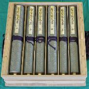 留守家文書外観