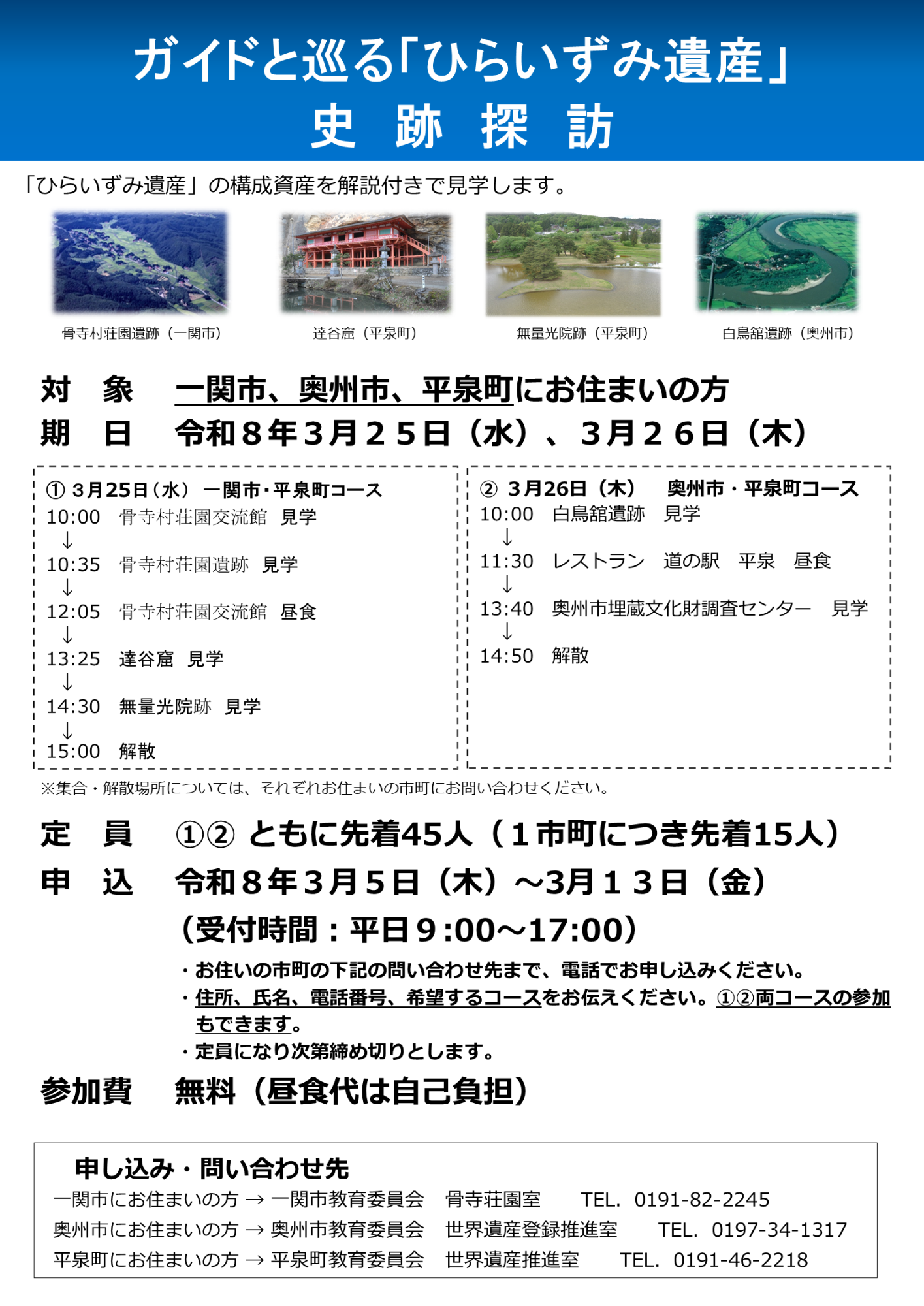 しせきたんぽう ちらし