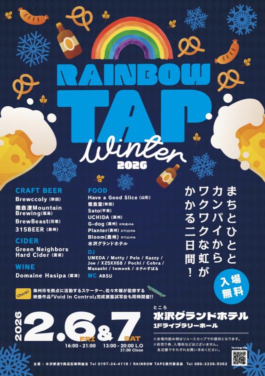 RainbowTap2026Winter