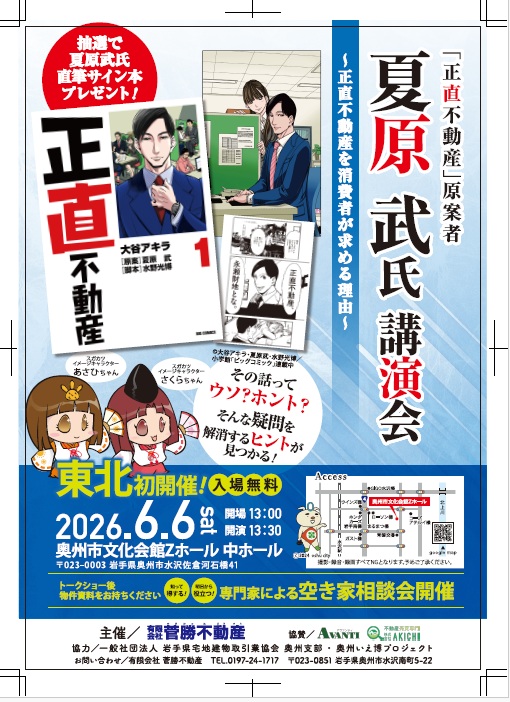 正直不動産講演会チラシ