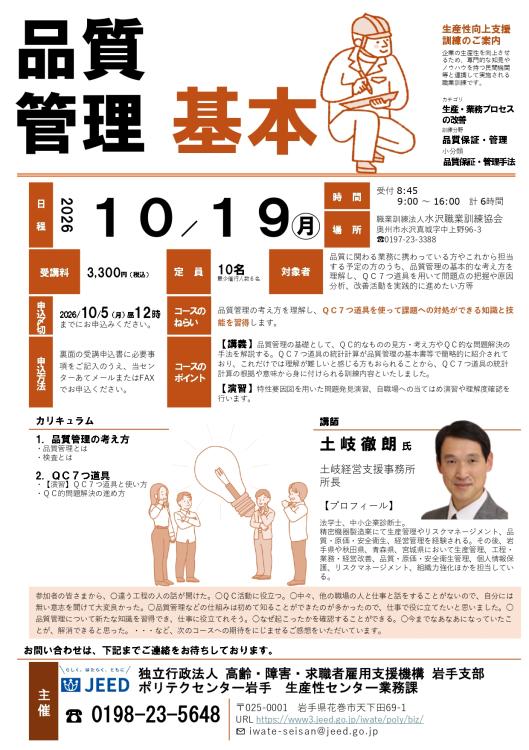 品質管理基本チラシ