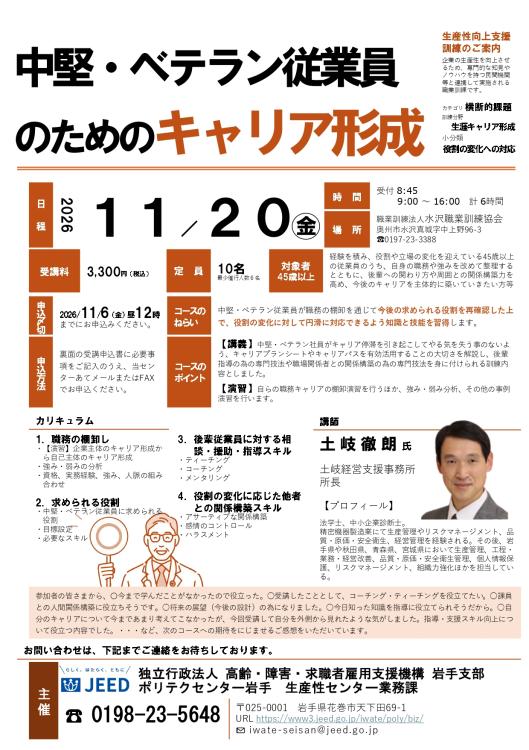 中堅・ベテラン従業員のためのキャリア形成ちらし