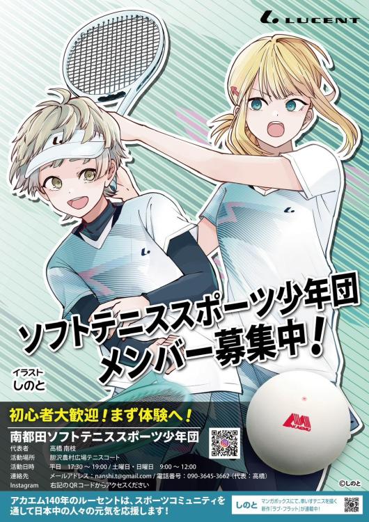 南都田ソフトテニス