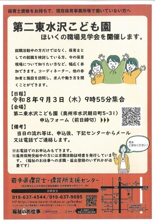 ほいくの職場見学会