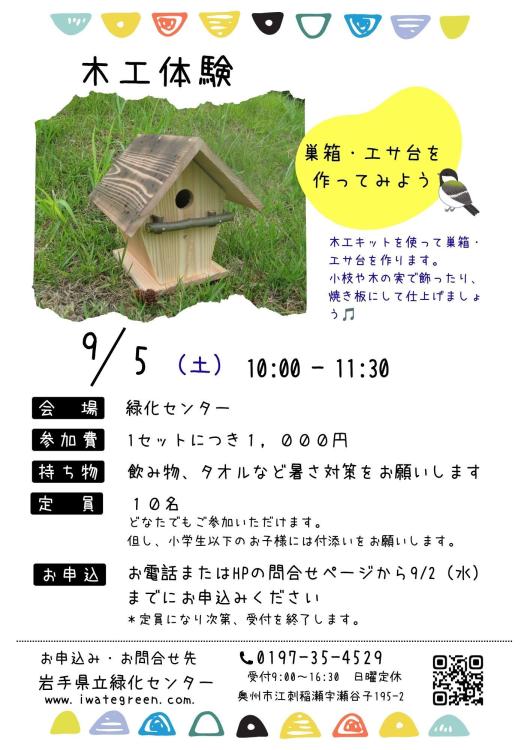 2026木工体験案内チラシ