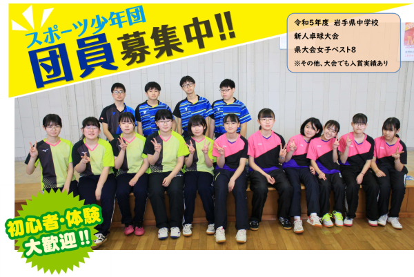東水沢TTAスポ少団員募集チラシ