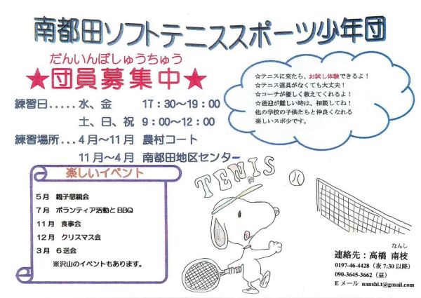 南都田ソフトテニススポ少
