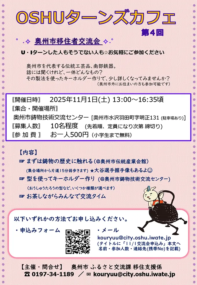 OSHUターンズカフェ(移住者交流会)✦参加者募集✦