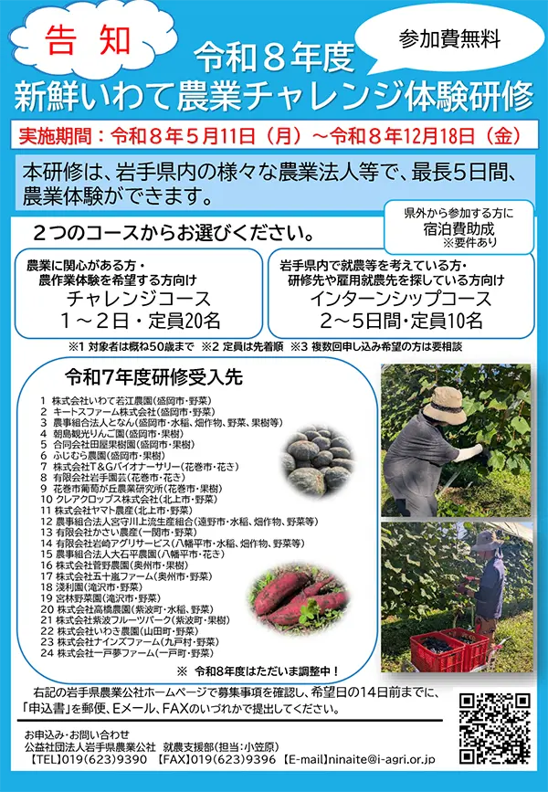 新鮮いわて農業チャレンジ体験研修